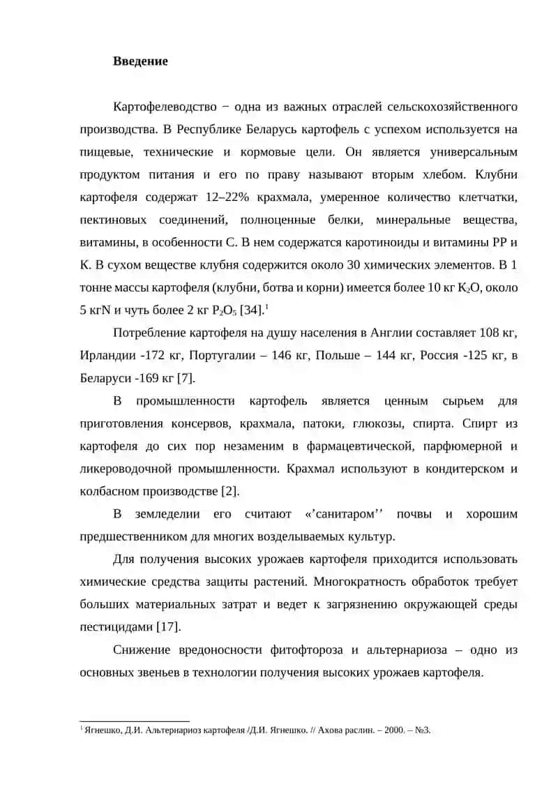 ЭФФЕКТИВНОСТЬ ХИМИЧЕСКИХ ПРЕПАРАТОВ ПРОТИВ ВРЕДИТЕЛЕЙ КАРТОФЕЛЯ 2