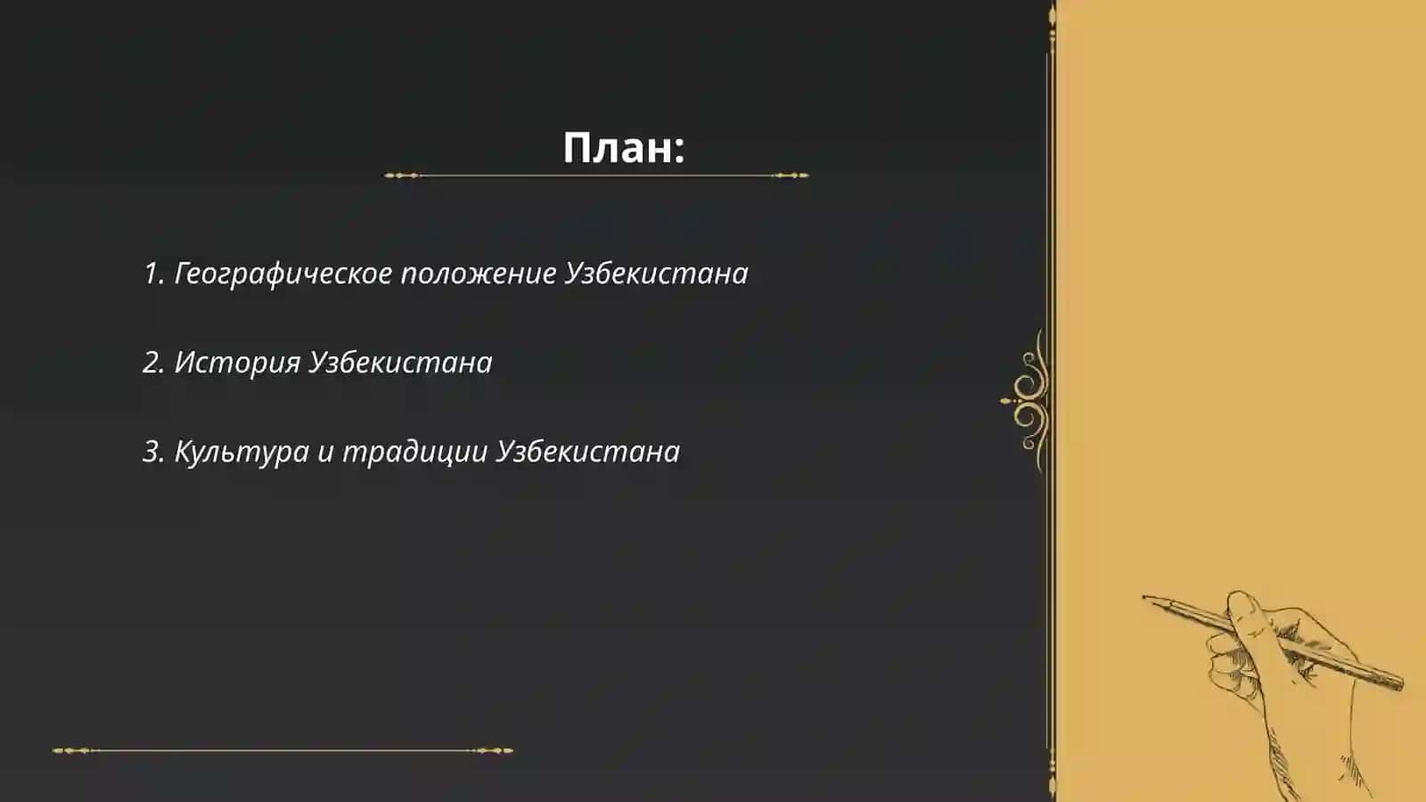 Моя родина Узбекистан 2