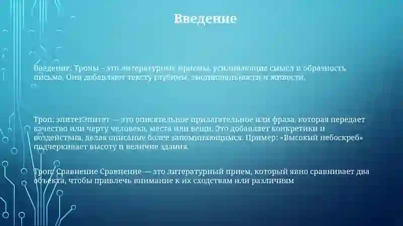 Тропы: Эпитет, Сравнение. Сходство И Различие 2