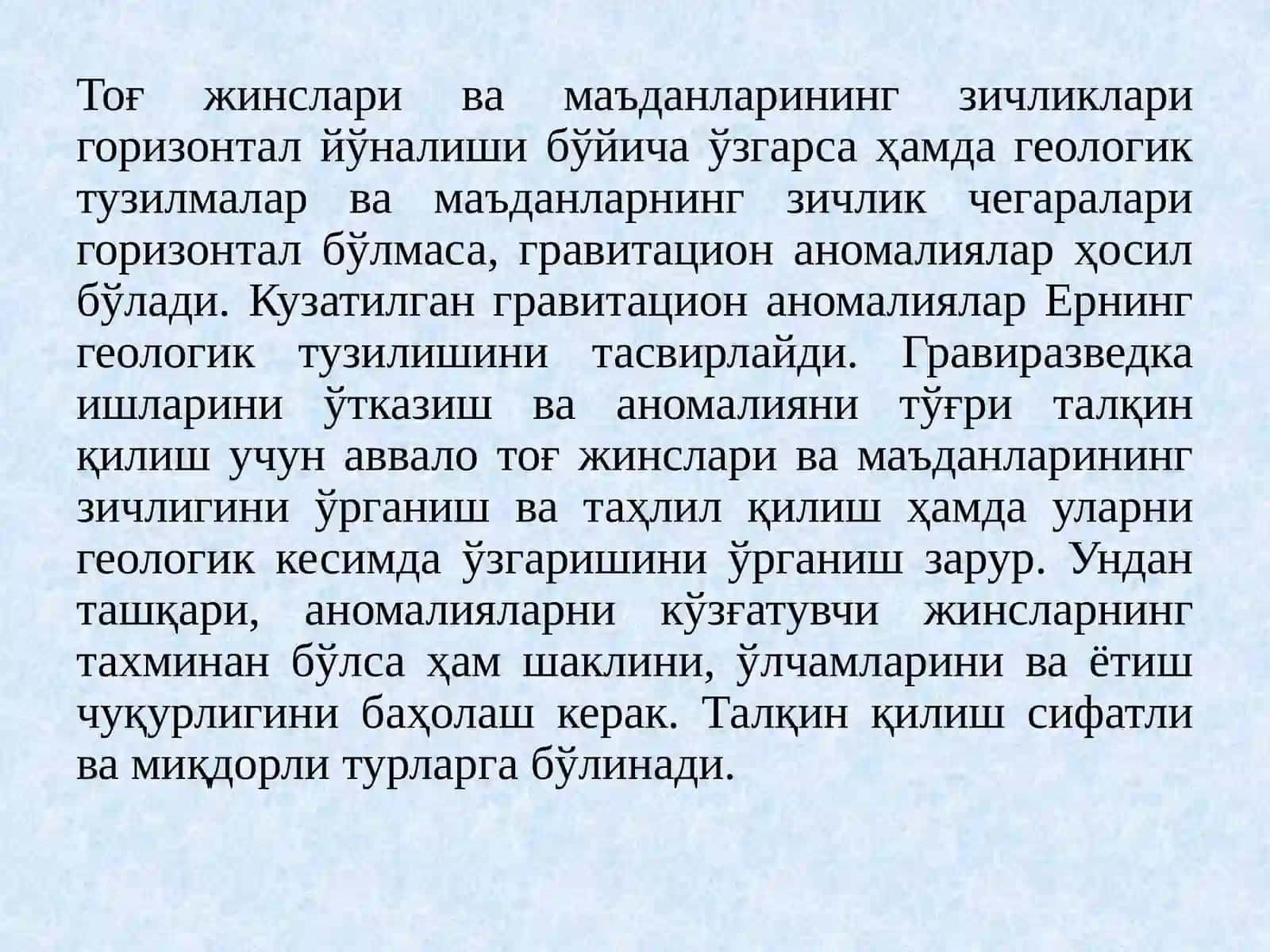 Гравиразведка маълумотларини талқин қилиш, Гравиразведкани қўлланилиш сoхалари 2