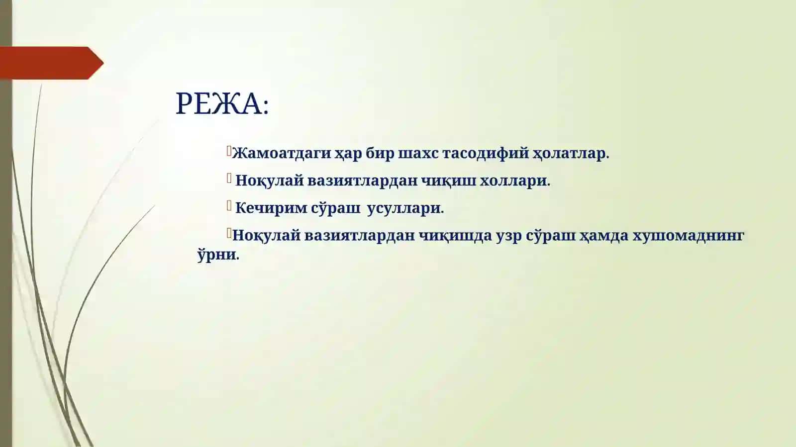 ТАСОДИФИЙ НОҚУЛАЙ ХОЛАТЛАР ҲАМДА УЛАРНИ БАРТАРАФ ЭТИШНИНГ АХЛОҚИЙ ЖИҲАТЛАРИ 2