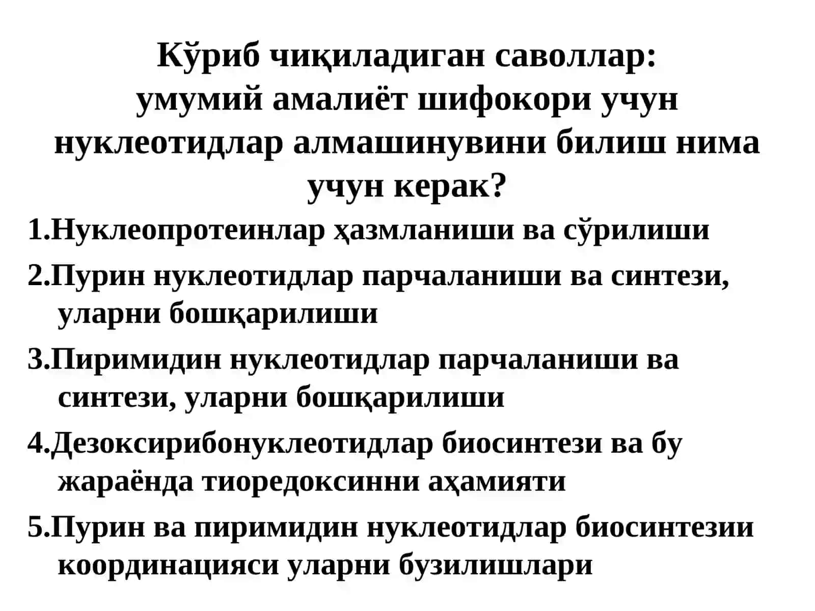 Нуклеотидларалмашинуви 2