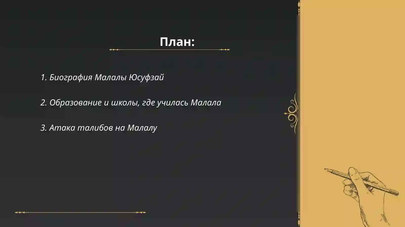 Малала Юсуфзай: Нобел лауреат 2