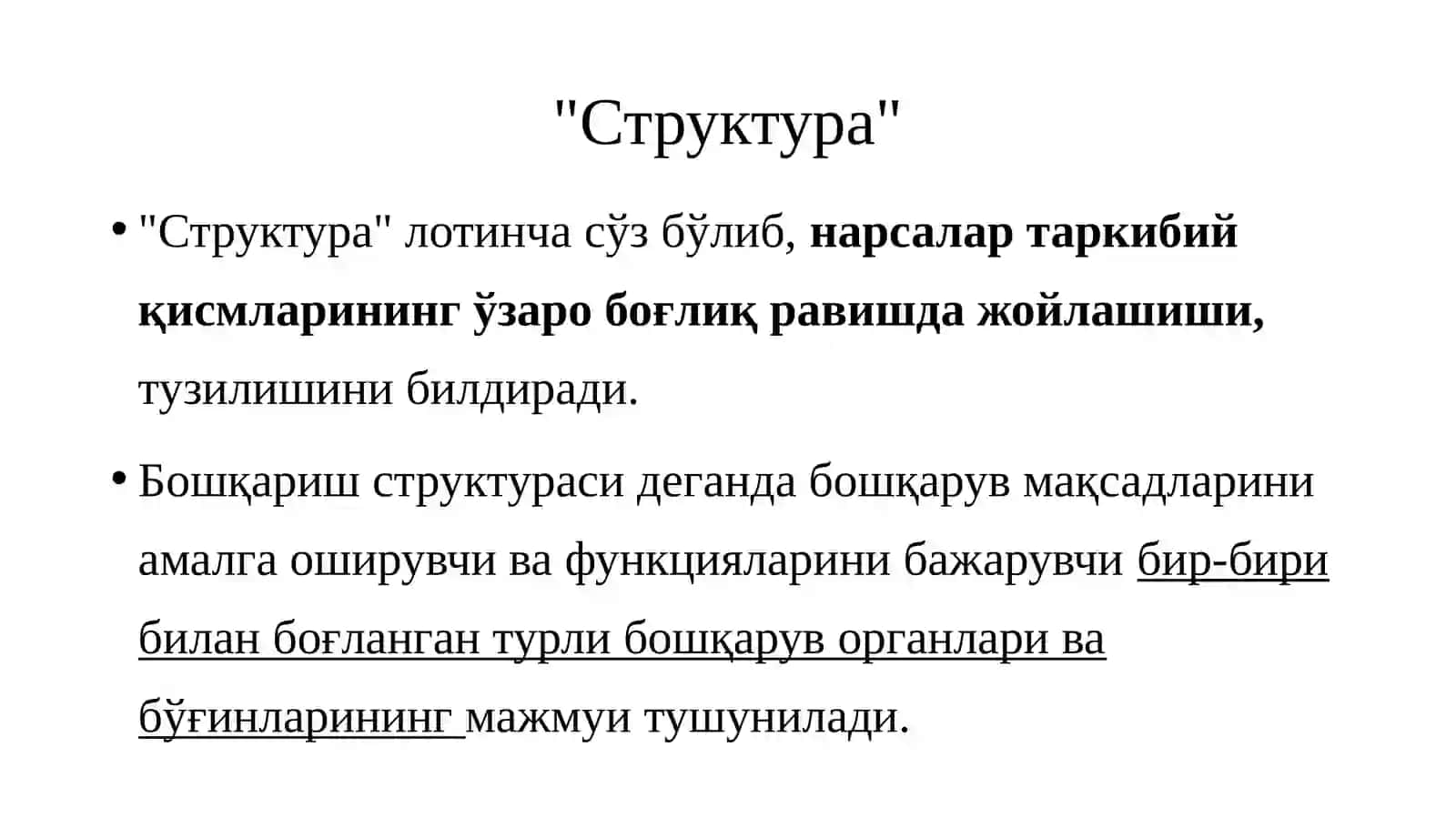 Бошқаришнинг ташкилий структураси 2