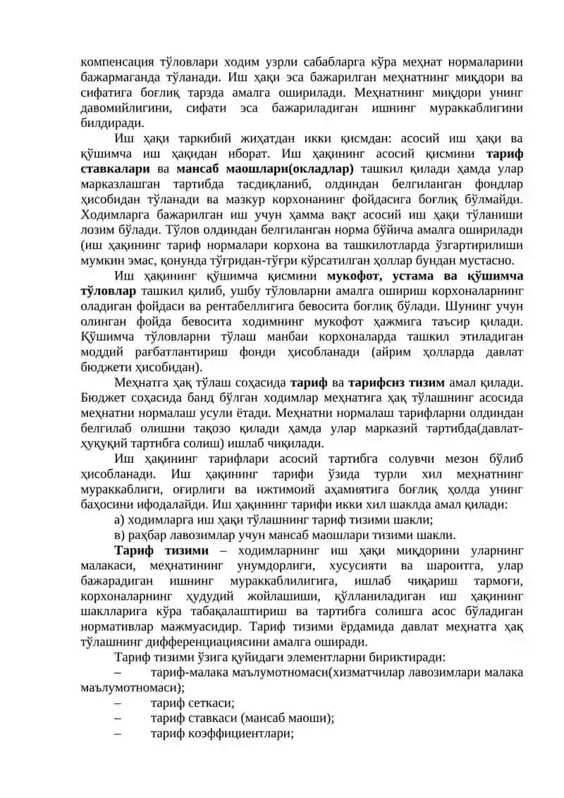 Меҳнатга ҳақ тўлаш. Кафолатли тўловлар ва компенсация тўловлари 2