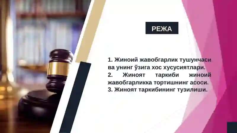 Жиноий жавобгарлик ва унинг асослари/jinoiy javobgarlik va uning asoslari Taqdimot 2