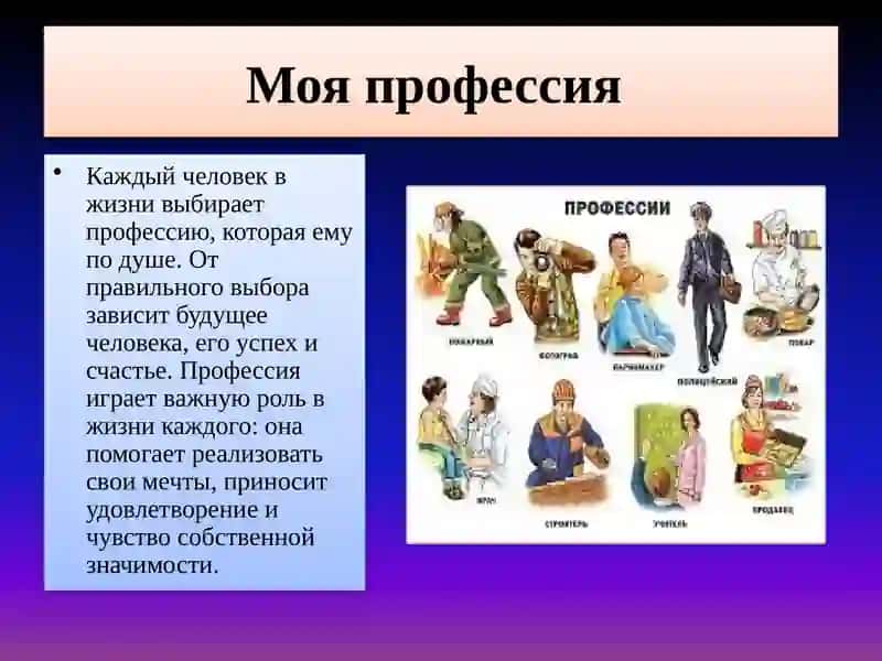 Моя профессия 2