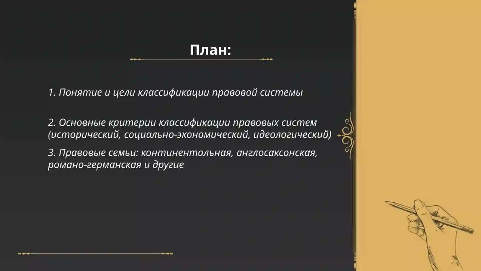 Классификация правовой системы Историко-политический способ толкования (с примерами) 2