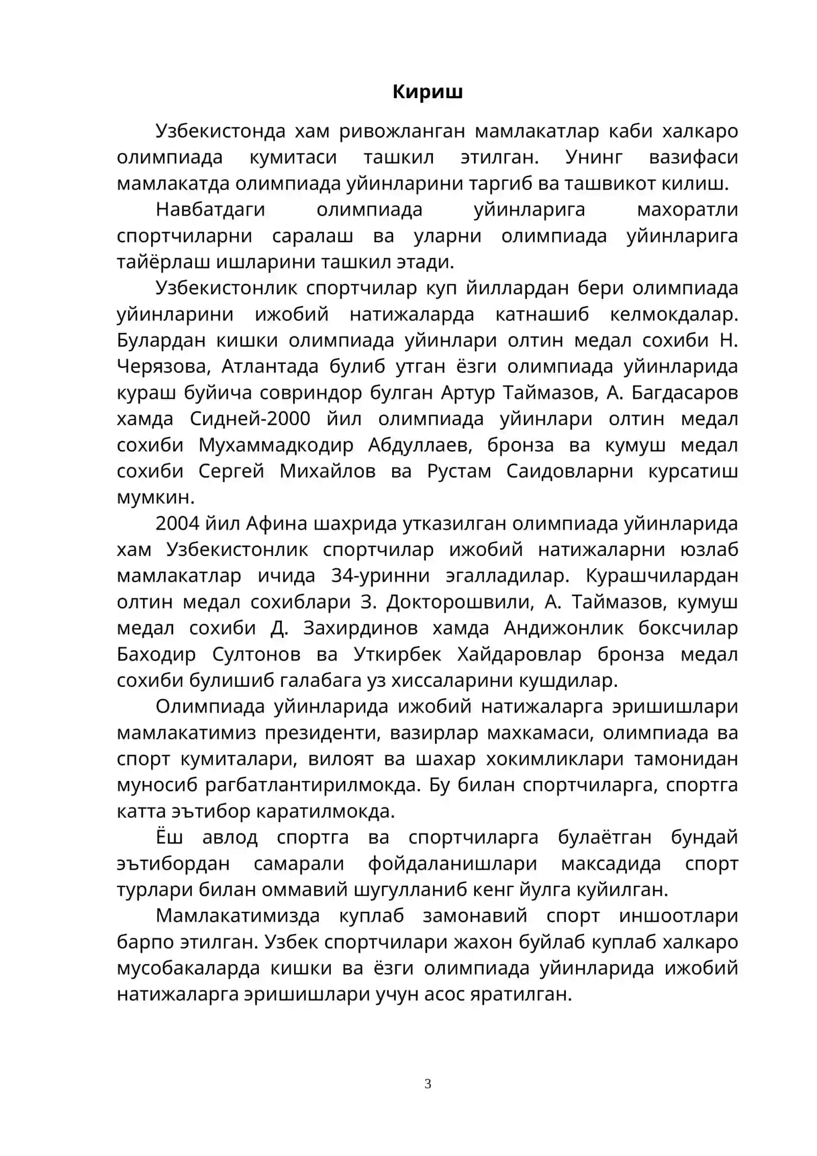 Енгил атлетика машкларининг турлари 2