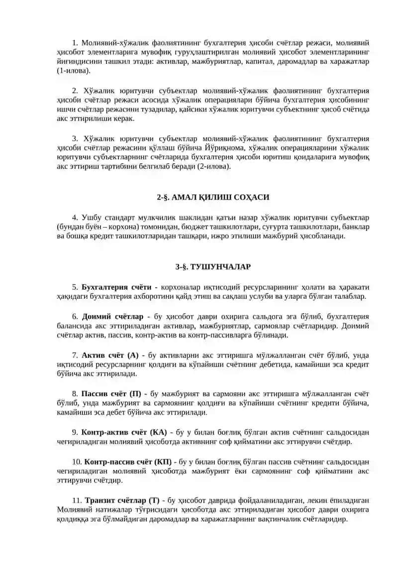Ўзбекистон Республикаси Бухгалтерия ҳисобининг Миллий Стандарти (БХМС) 2