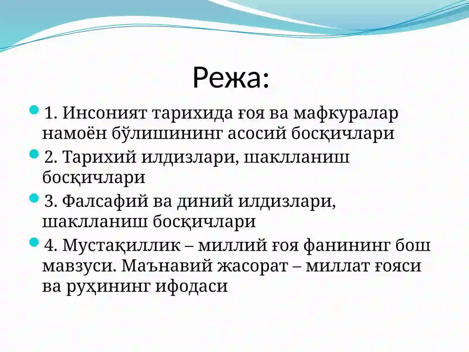 “Миллий ғоя: асосий тушунча ва тамойиллар” фанининг тарихий илдизлари, шаклланиш босқичлари 2