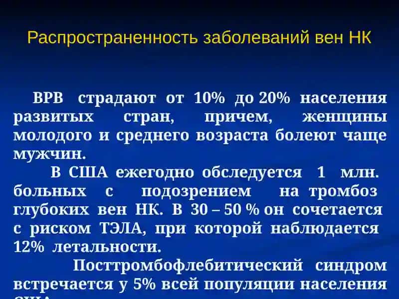 Заболевания вен нижних конечностей 2