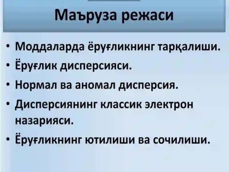 ЁРУҒЛИК 2