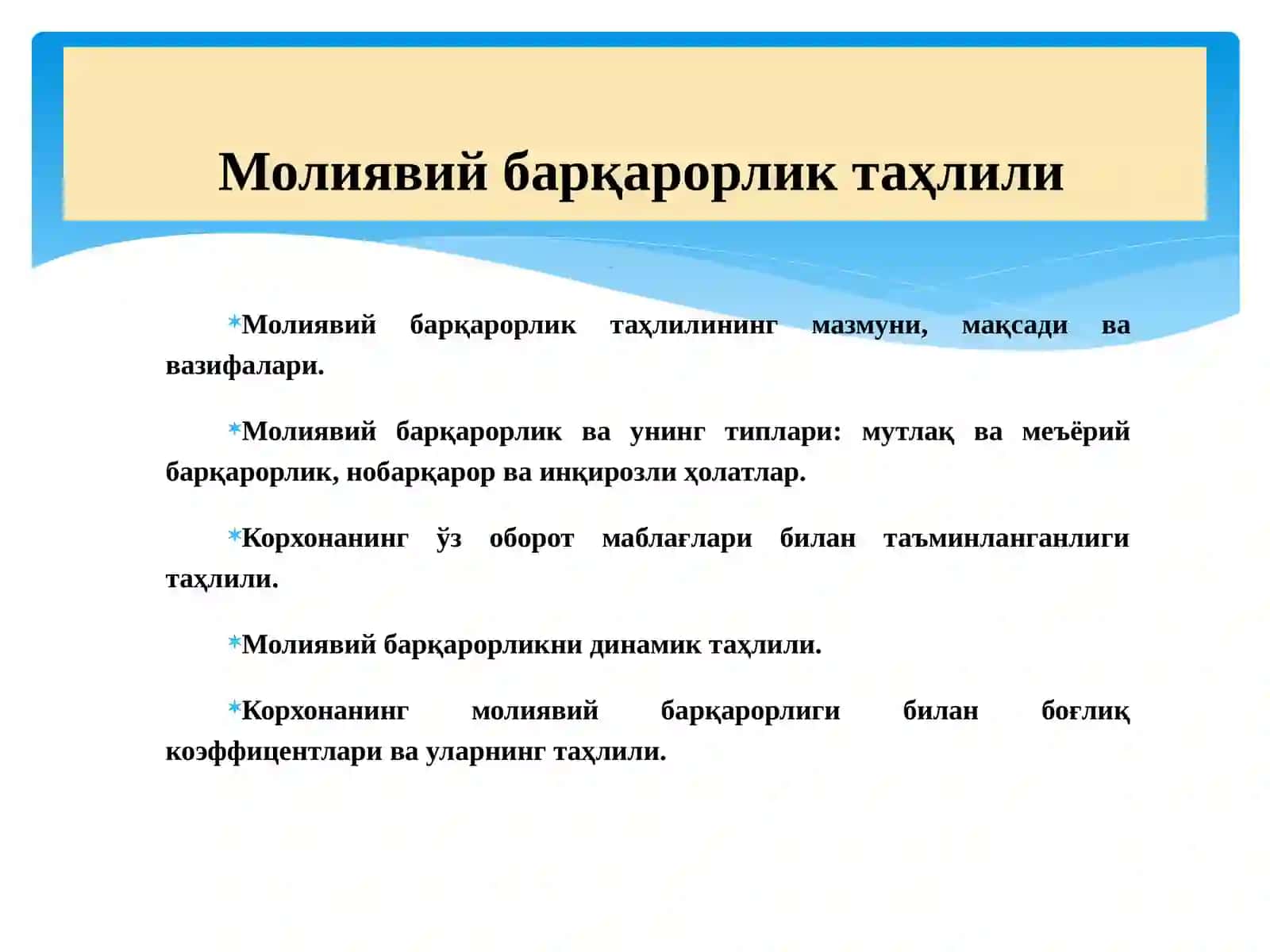 10-Мавзу. Молиявий барқарорлик таҳлили 2