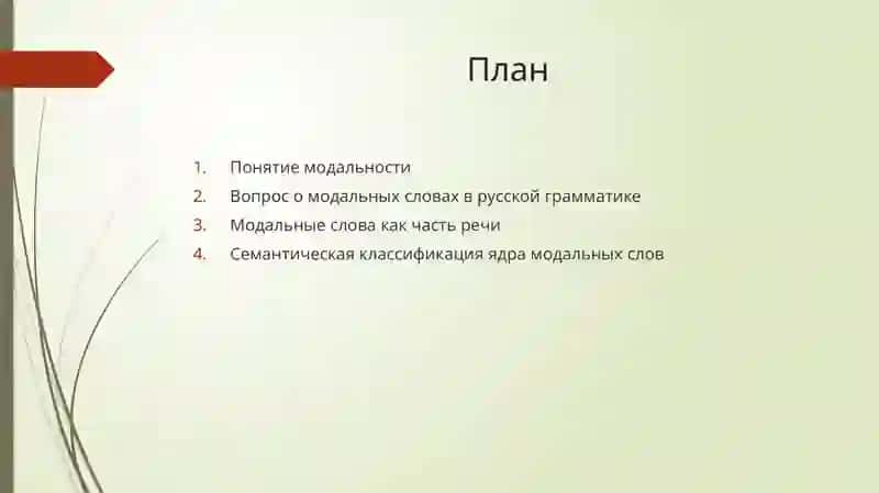 Модальные слова 2