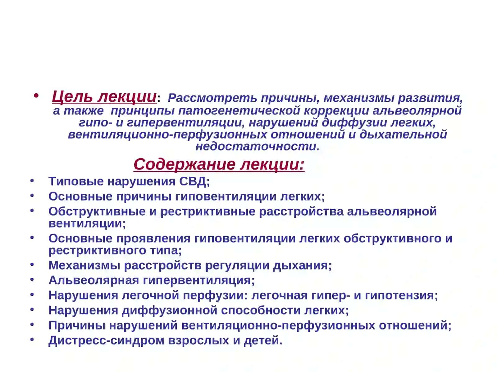 Патофизиология системы внешнего дыхания 2
