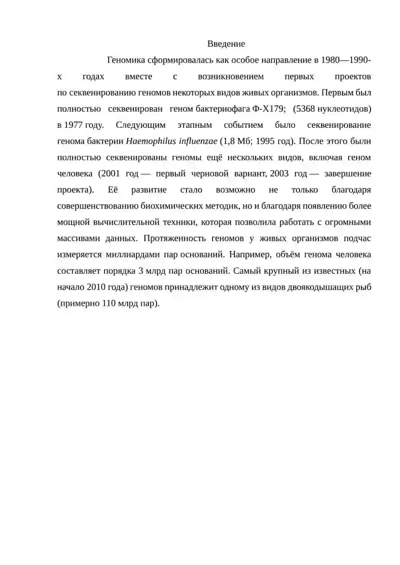 Геномика: направление, развитие и перспективы 2