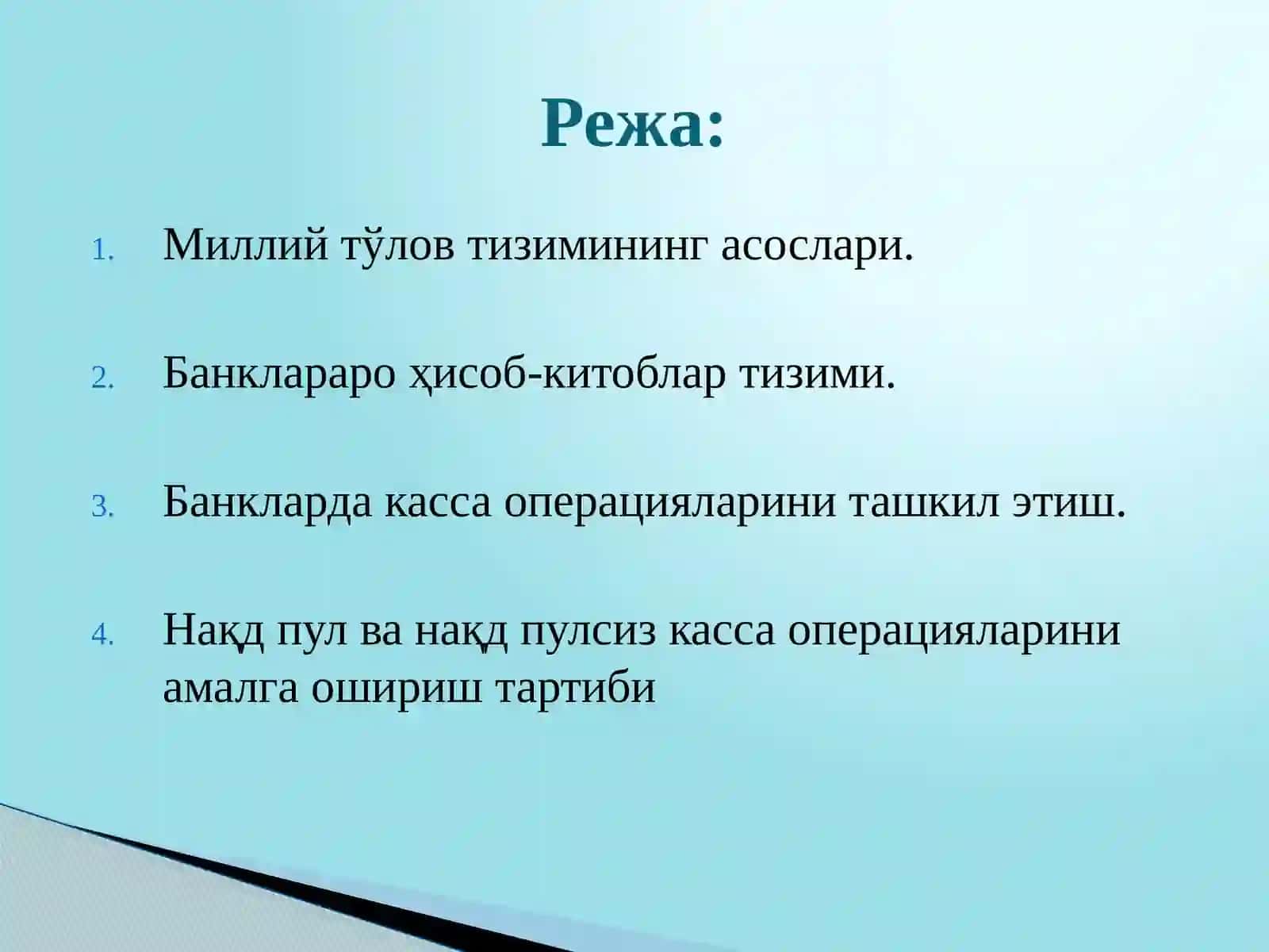 Тижорат банкларининг ҳисоб-касса операциялари 2