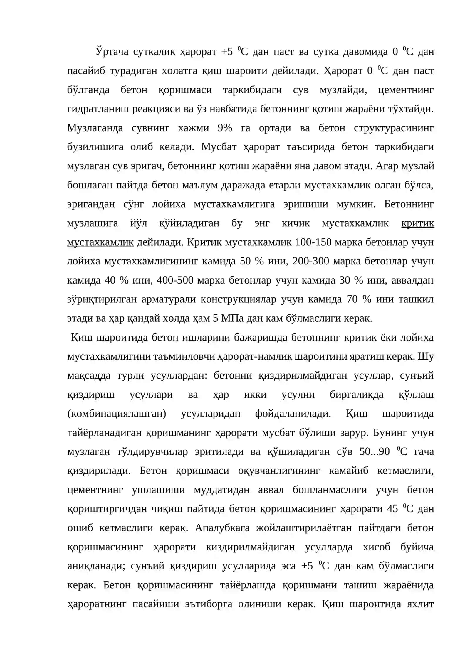 Қиш шароитида бетон ишларини бажариш 2