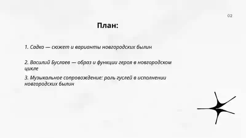 Былины. Новгородский цикл былин 2