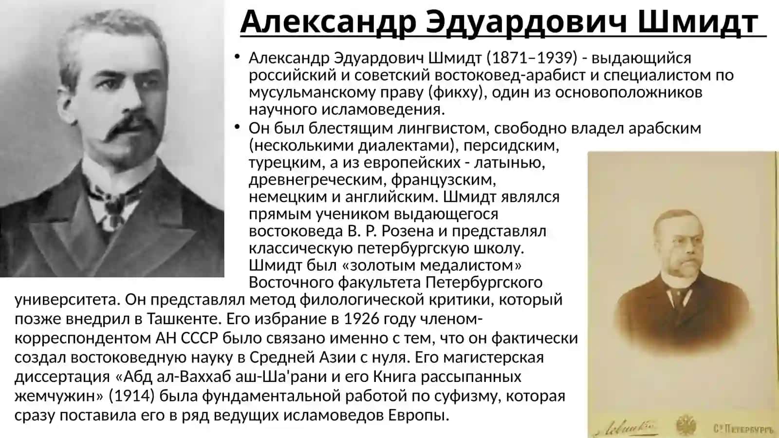 Роль А.Э.Шмидта в организации высшего образования в Средней Азии 2