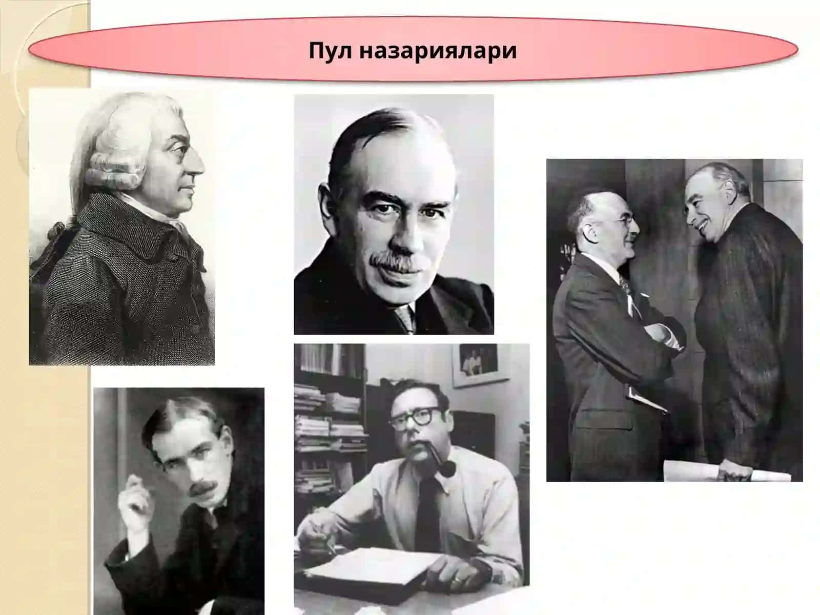Пул назариялари 2