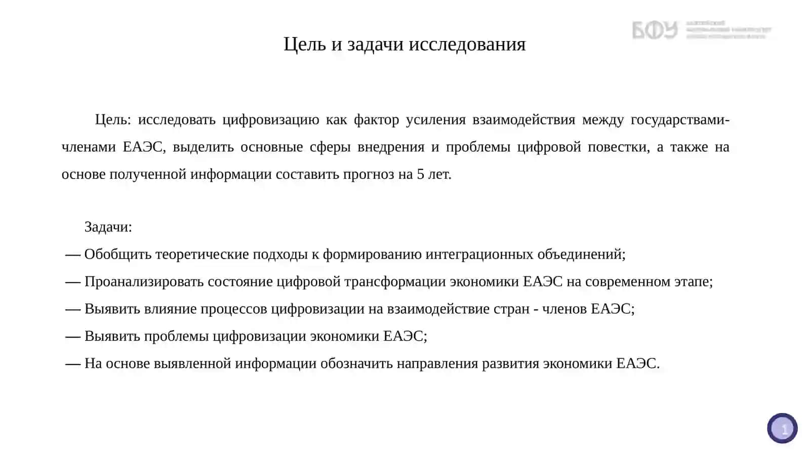 Цифровая повестка как фактор усиления региональной интеграции Евразийского экономического союза 2