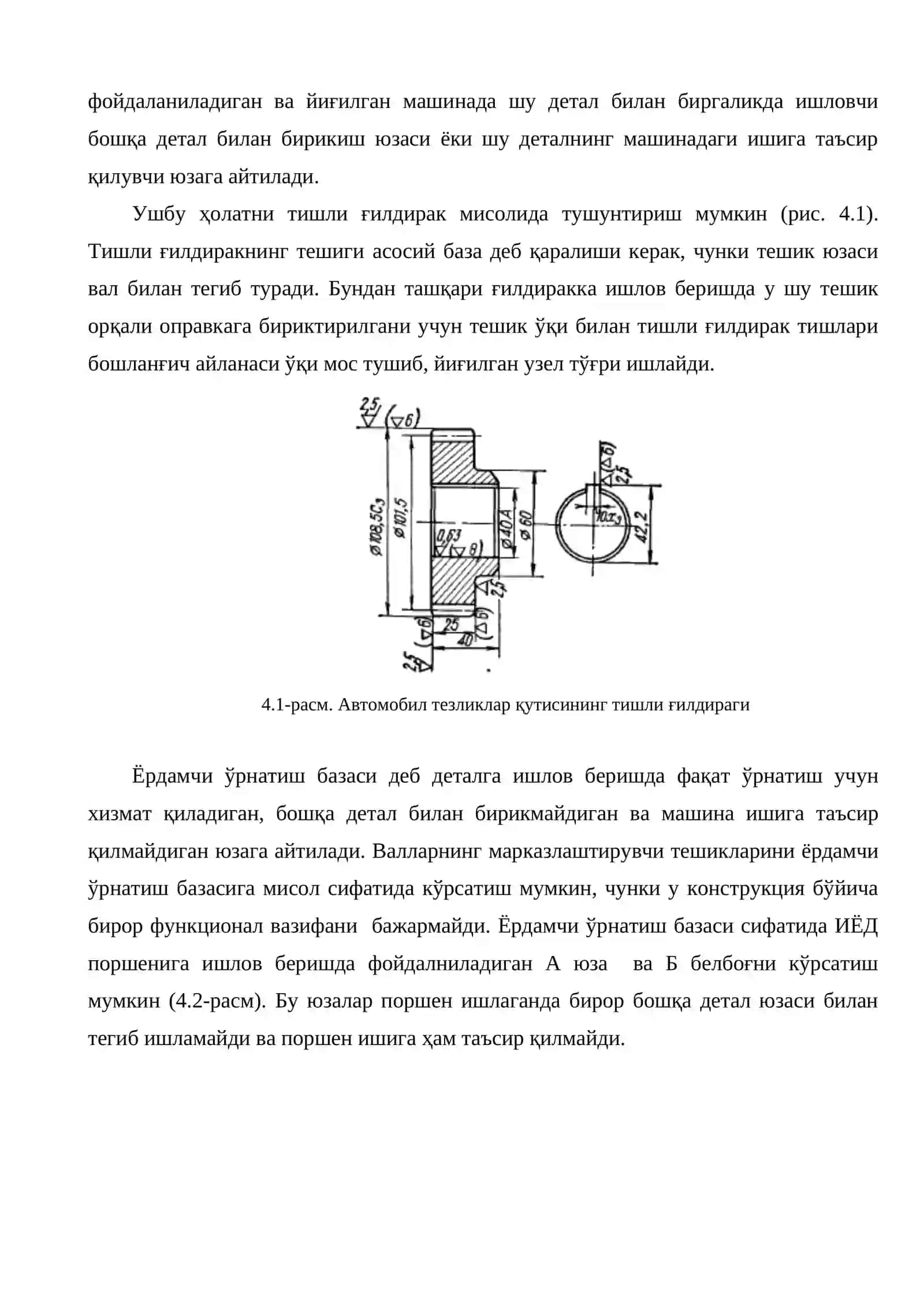 Ишлов бериладиган деталларнинг юзалари ва базалари 2