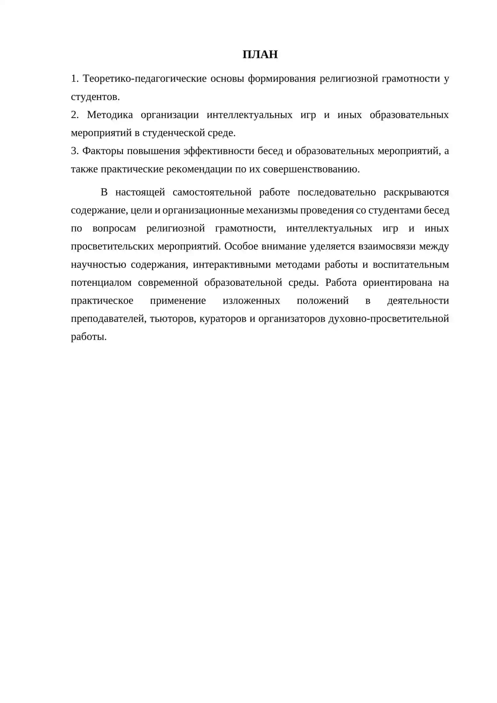 Организация бесед со студентами по вопросам религиозной грамотности, проведение интеллектуальных игр и других образовательных мероприятий 2