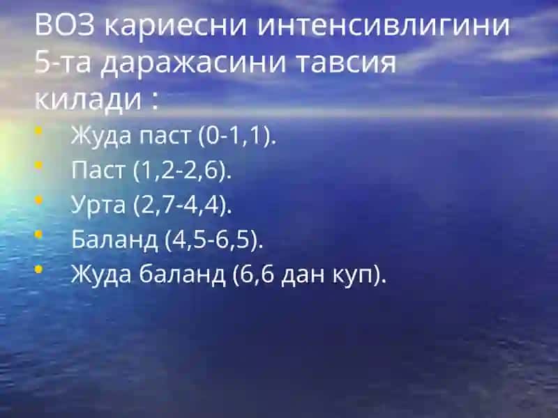 Болаларда тишлар кариеси. Этиологияси, патогенези, таснифи. Болалар ёшида кариес касаллиги кечишининг ўзига хос хусусиятлари ва даволаш йўллари 2