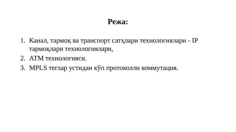 MPLS теглар устидан кўп протоколли коммутация 2