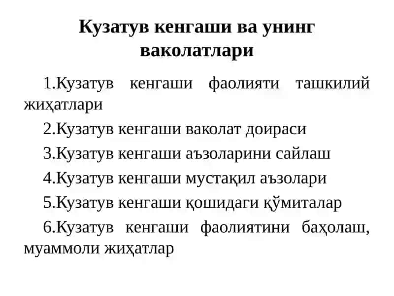 Кузатув кенгаши ва унинг ваколатлари 2
