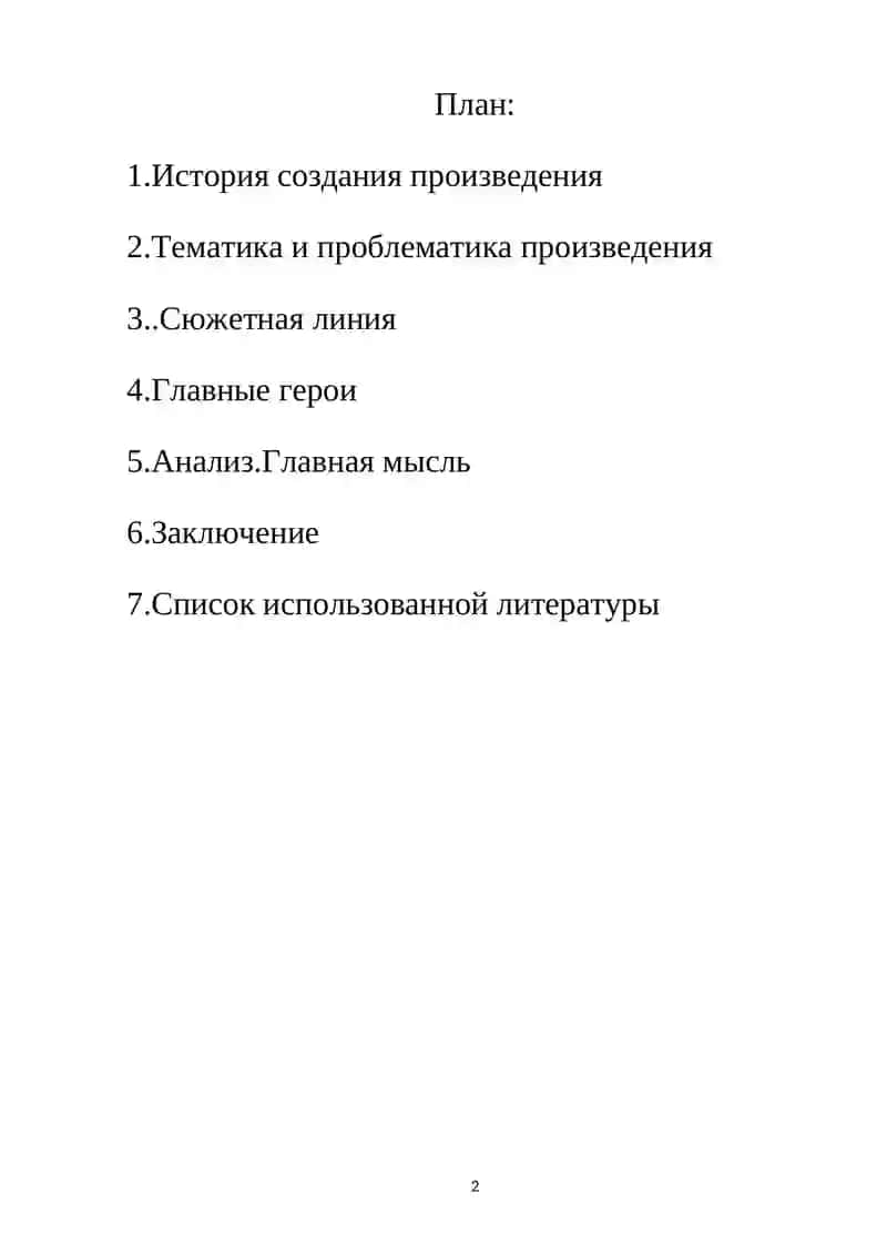 Поэма А.С Пушкина «Полтава» 2