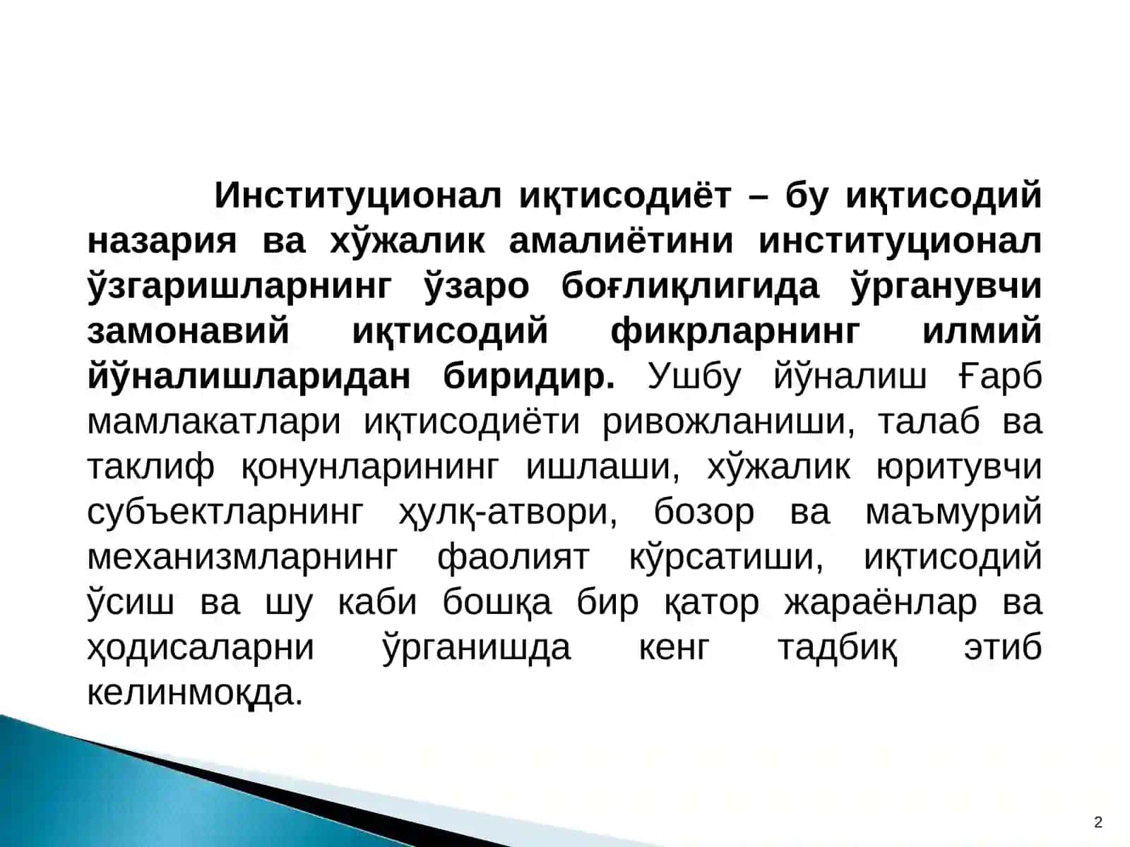Аграр иқтисодиётда институционал сиёсат 2