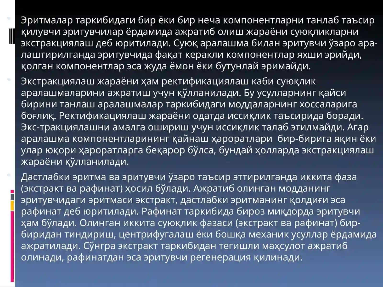 Суюқликларни экстракциялаш 2