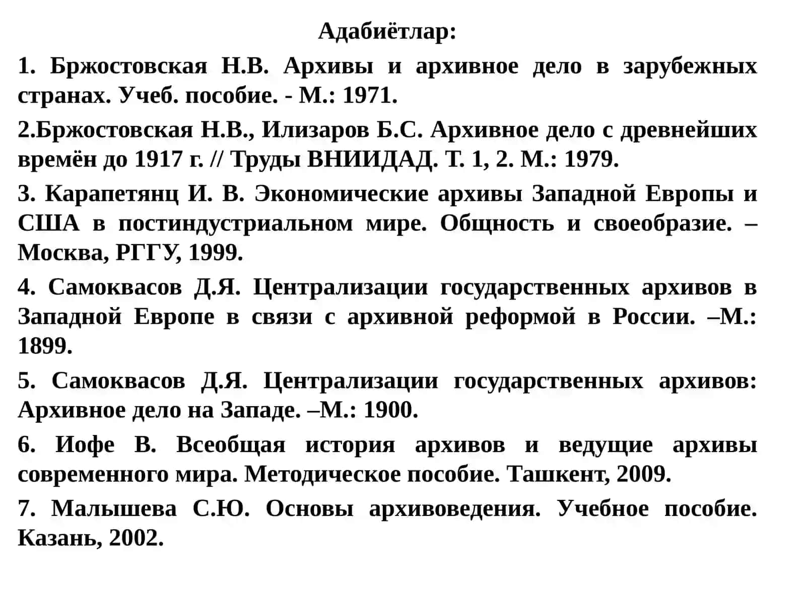 Лотин Америкаси архивлари ва ҳужжатларни илмий-амалий мақсадларда ишлатиш масалалари 2