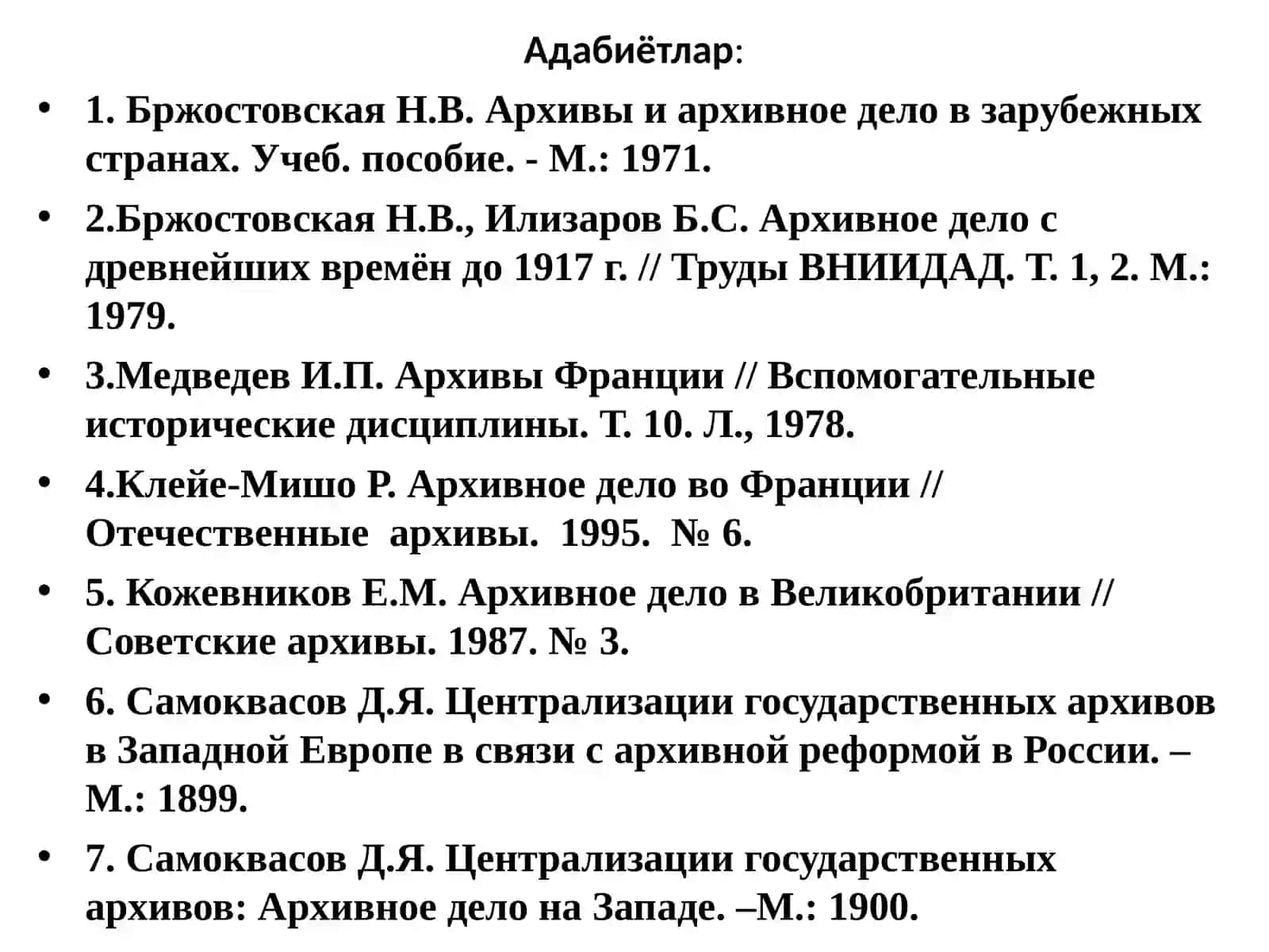 Англияда архив иши 2