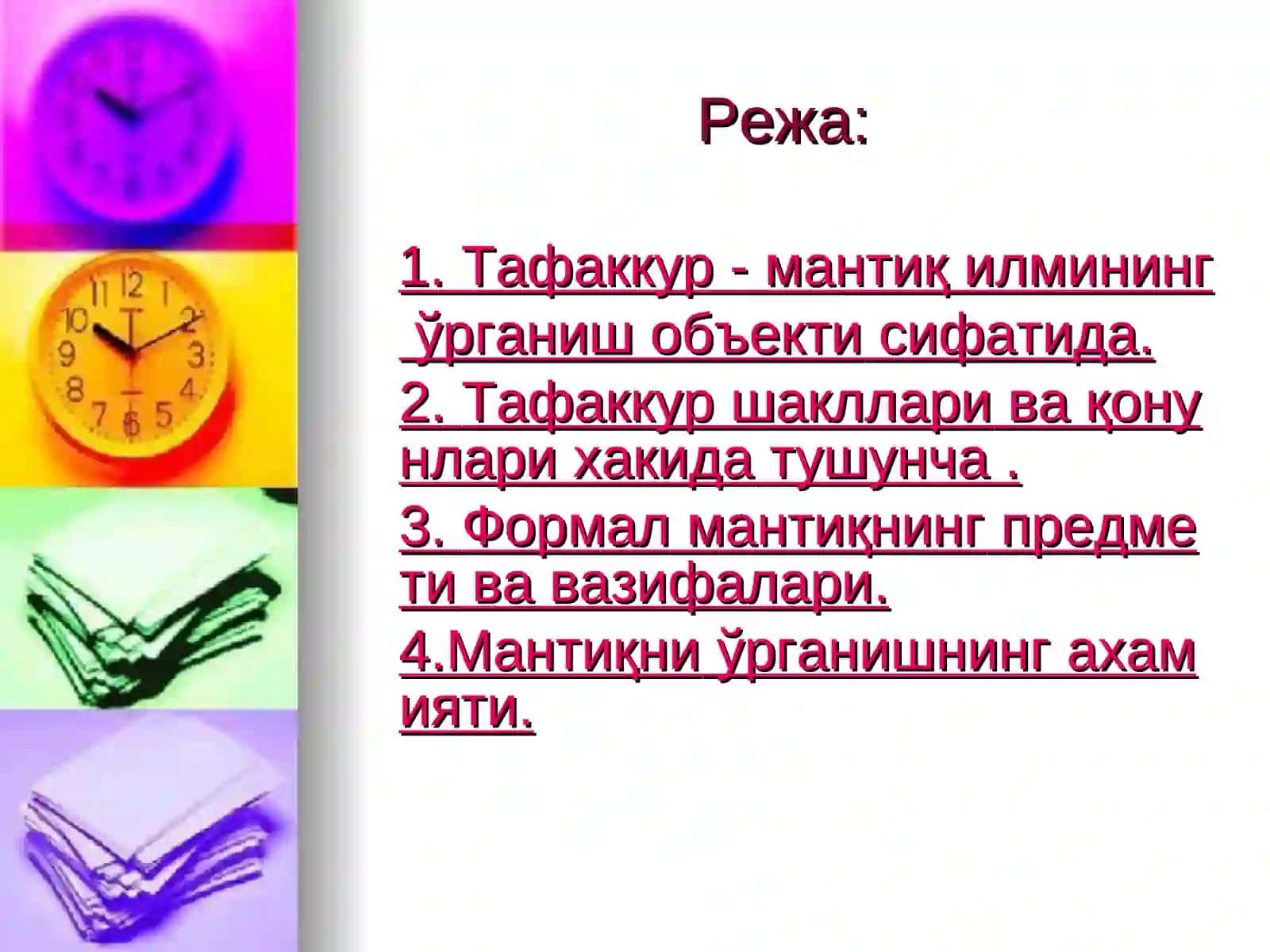 Мантиқ илмининг предмети ва ахамияти 2