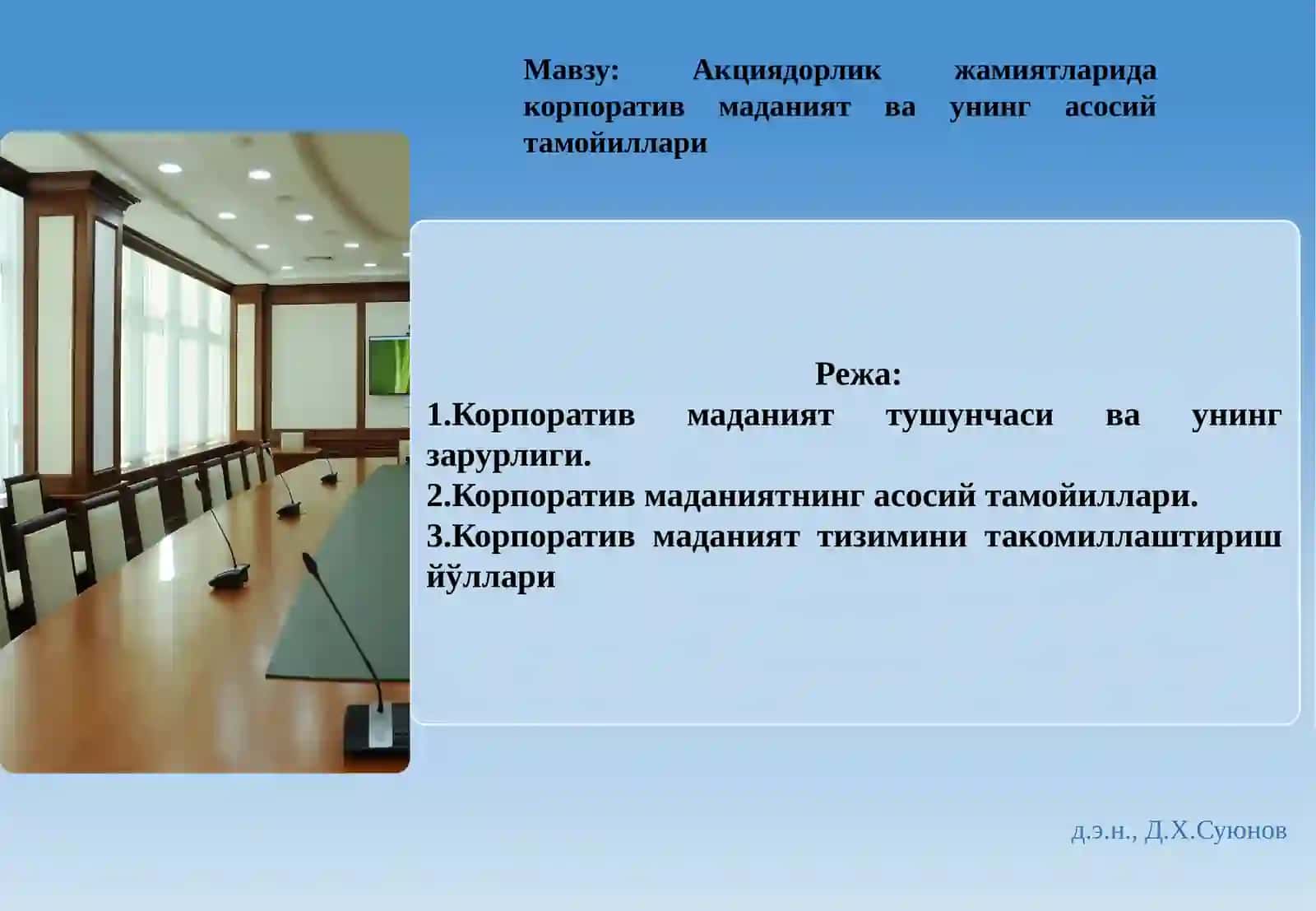 Акциядорлик жамиятларида корпоратив маданият ва унинг асосий тамойиллари 2