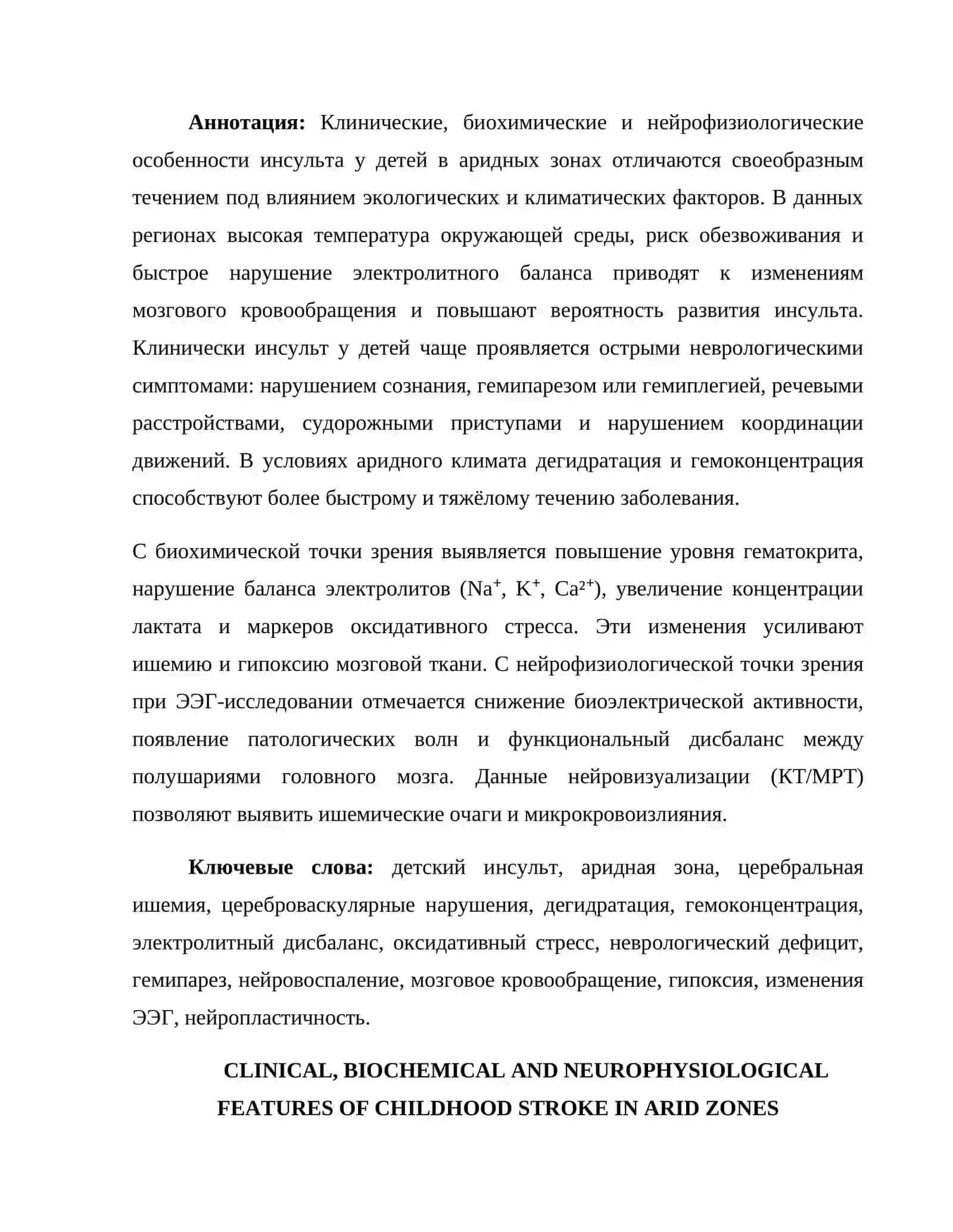 ARID ZONALARDA BOLALAR INSULTINING KLINIK, BIOKIMYOVIY VA NEYROFIZIOLOGIK XUSUSIYATLARI 2