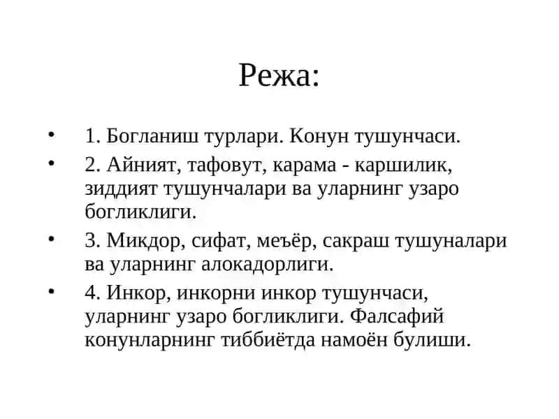 Фалсафийконунлар 2