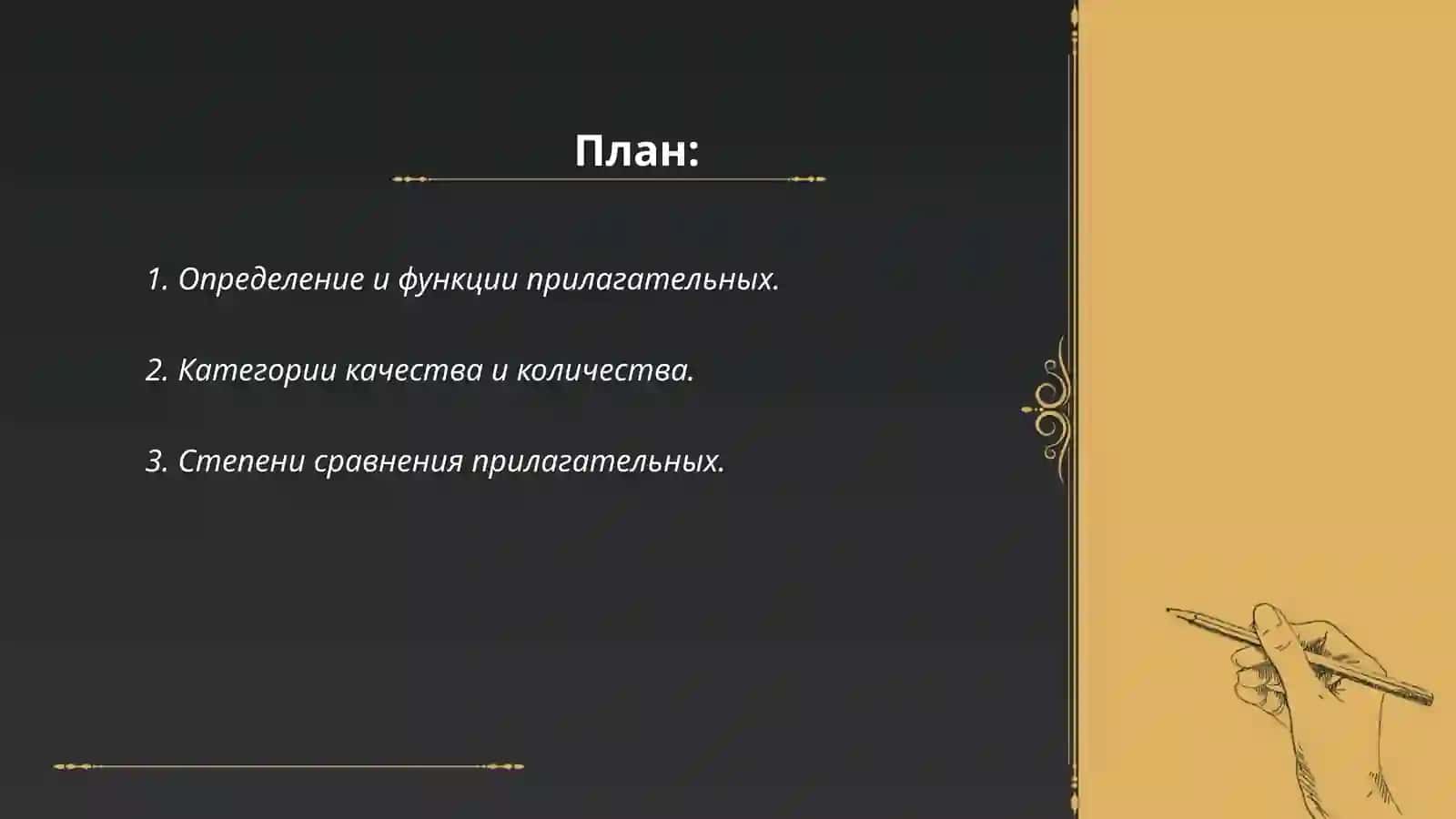 Понятие части речи прилагательное 2