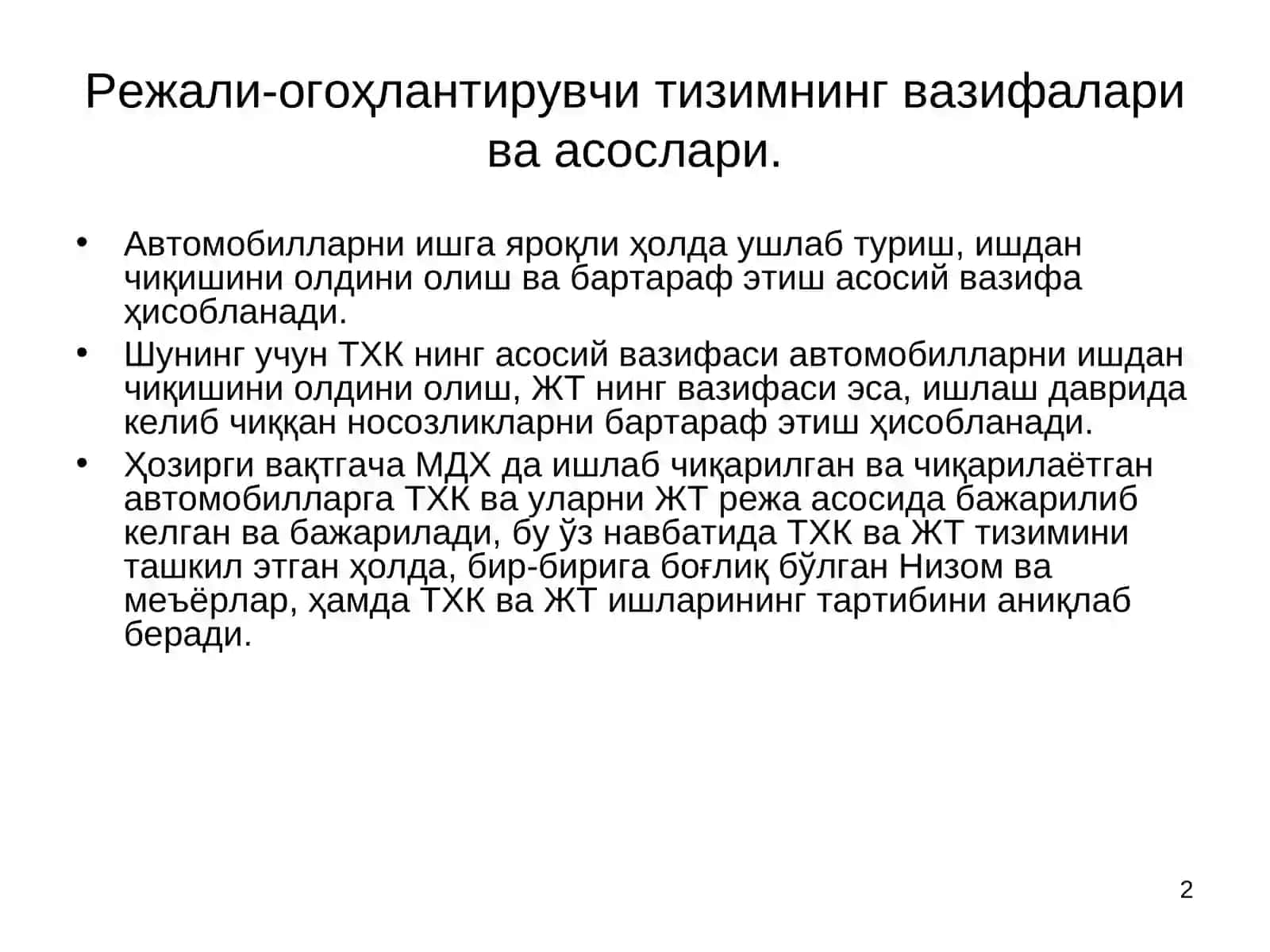 АВТОМОБИЛЛАРГА ТЕХНИК ХИЗМАТ КЎРСАТИШ ВА ТАЪМИРЛАШ ТИЗИМИ 2