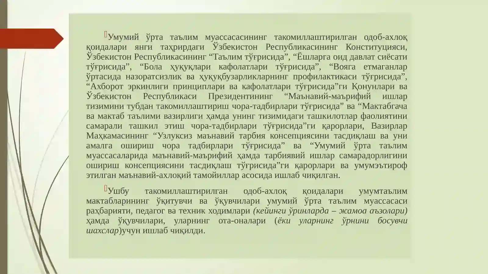 Умумий ўрта таълим муассасасининг такомиллаштирилганодоб-ахлоқ қоидалари 2