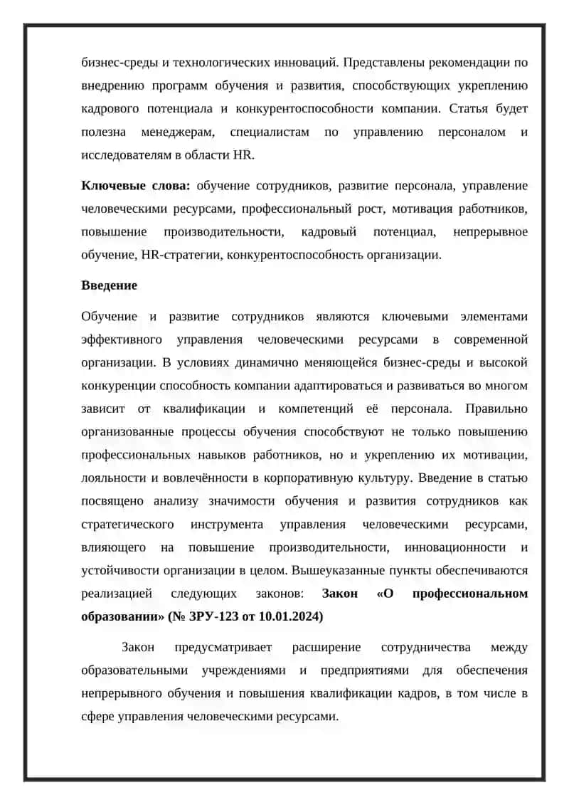 Важность обучения и развития сотрудников в области управления человеческими ресурсами 2