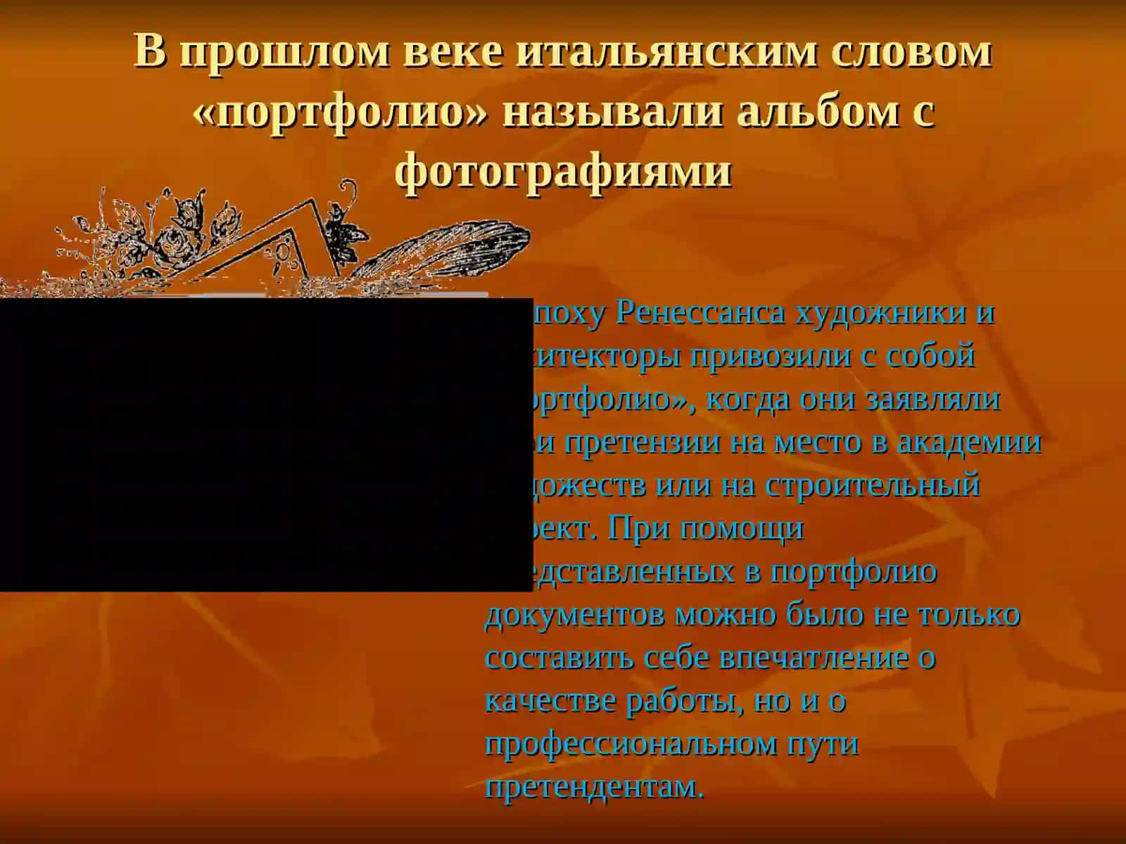 Портфолио учителя как средство оценки уровня его профессиональной компетентности 2
