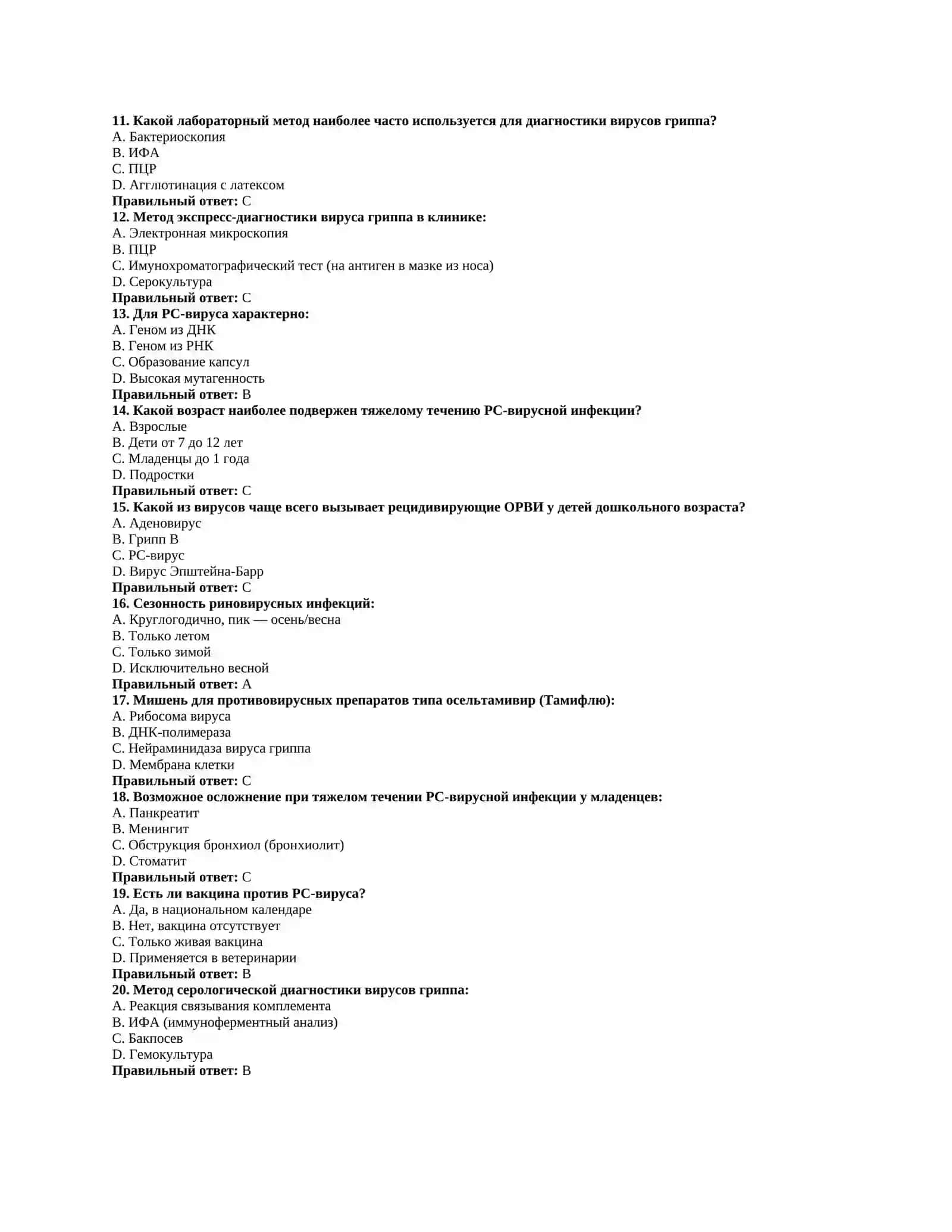 Птичий и свиной грипп, респираторно-синцитиальный вирус (РС-вирус), риновирус: заболевания и лабораторная диагностика 2