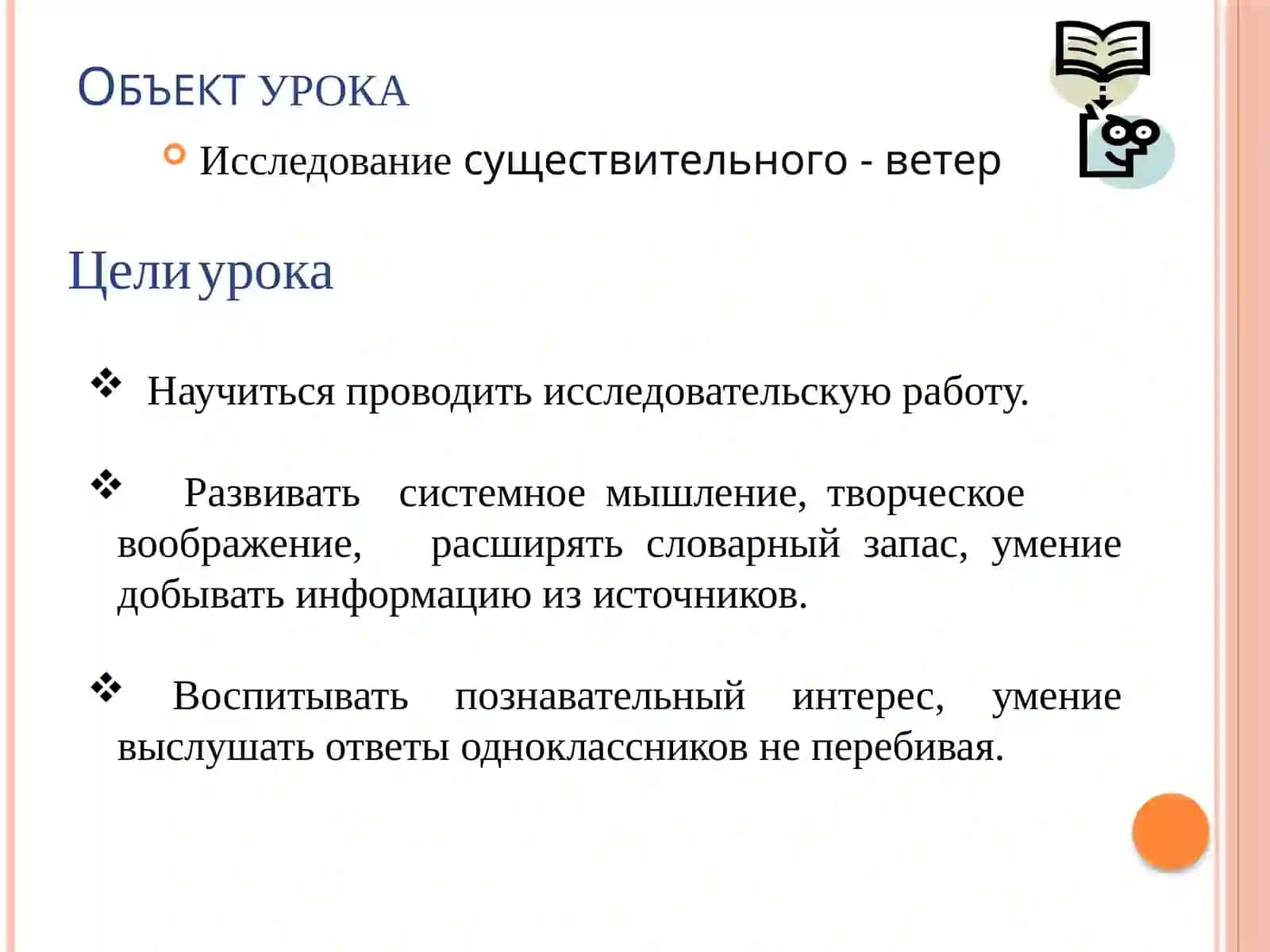 УРОК РУССКОГО ЯЗЫКА 3 класс 2