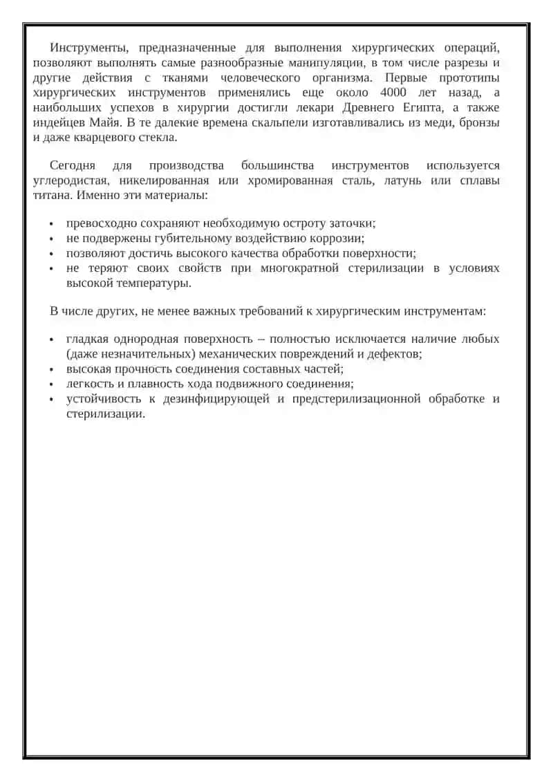 Хирургические инструменты: разновидности и особенности 2