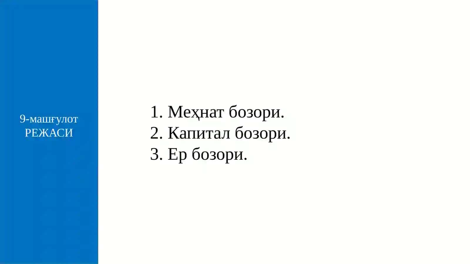 Микроиқтисодиёт фани: ИШЛАБ ЧИҚАРИШ ОМИЛЛАРИ БОЗОРИ (12-машғулот) 2